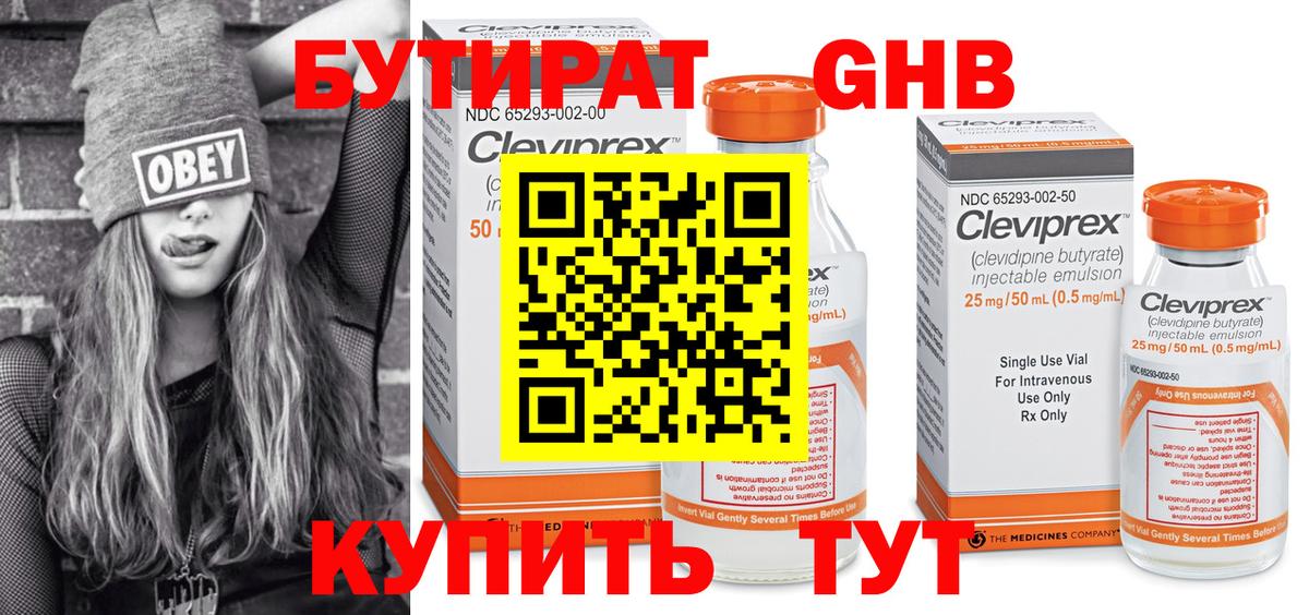 БУТИРАТ жидкий экстази  Вход с VPN  Бутик  Подольск 