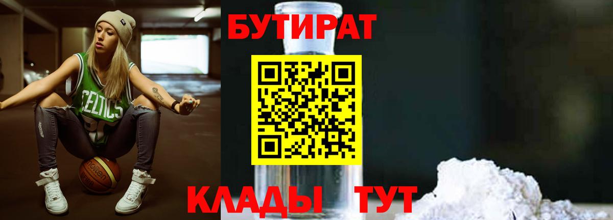 Подольск  Бутират оксибутират  БУТИРАТ  Вход с VPN 