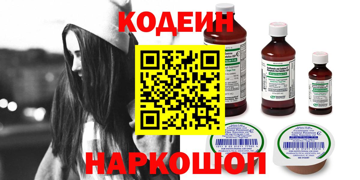 Codein Purple Drank Подольск
