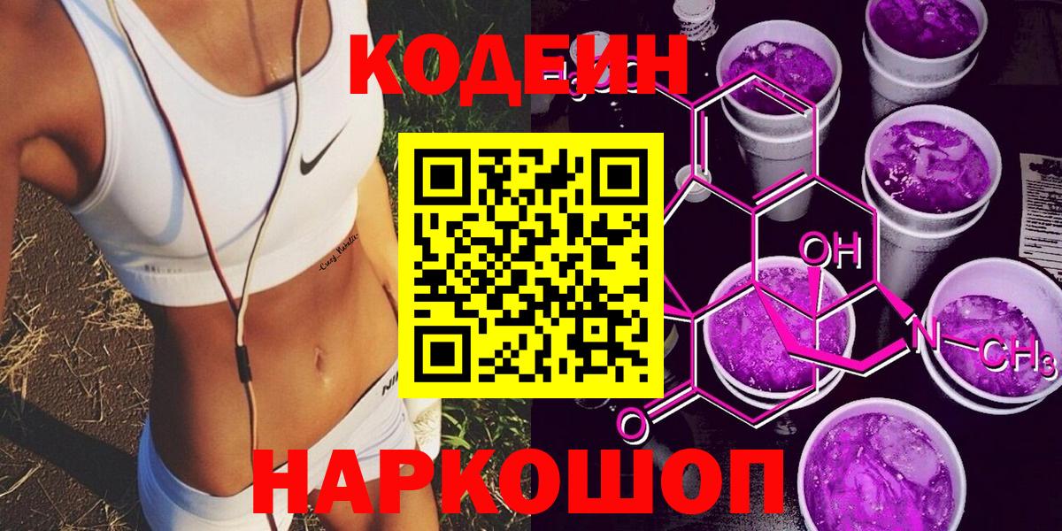 Кодеиновый сироп Lean напиток Lean (лин) Подольск