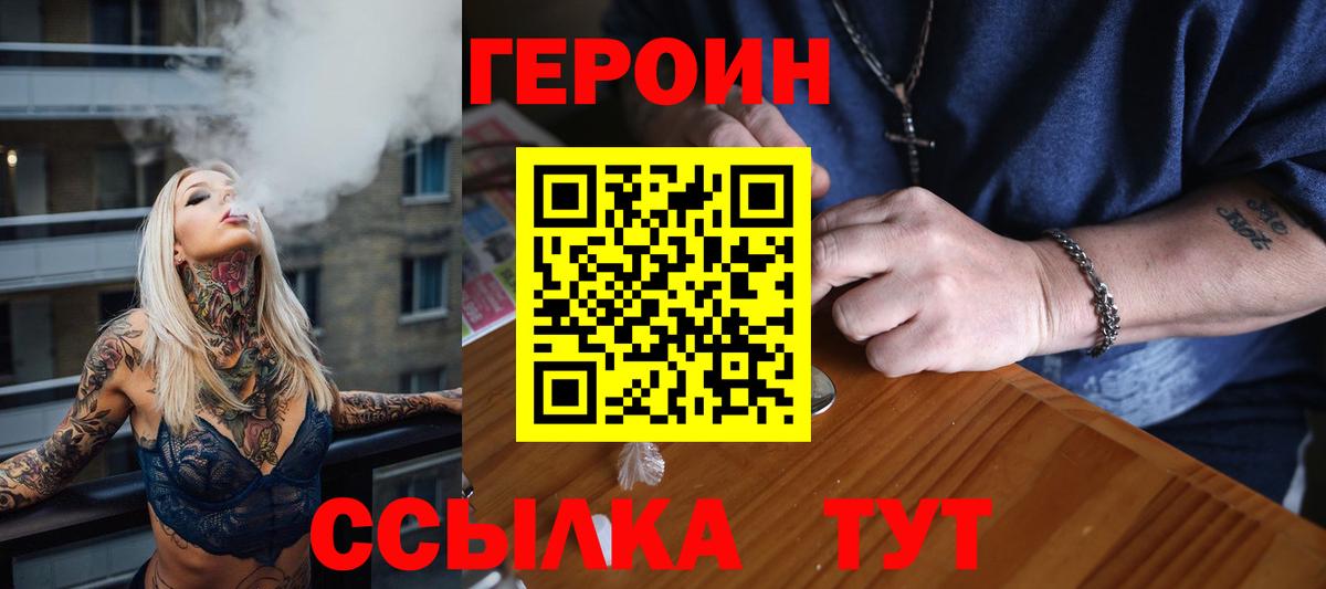 ГЕРОИН белый Подольск