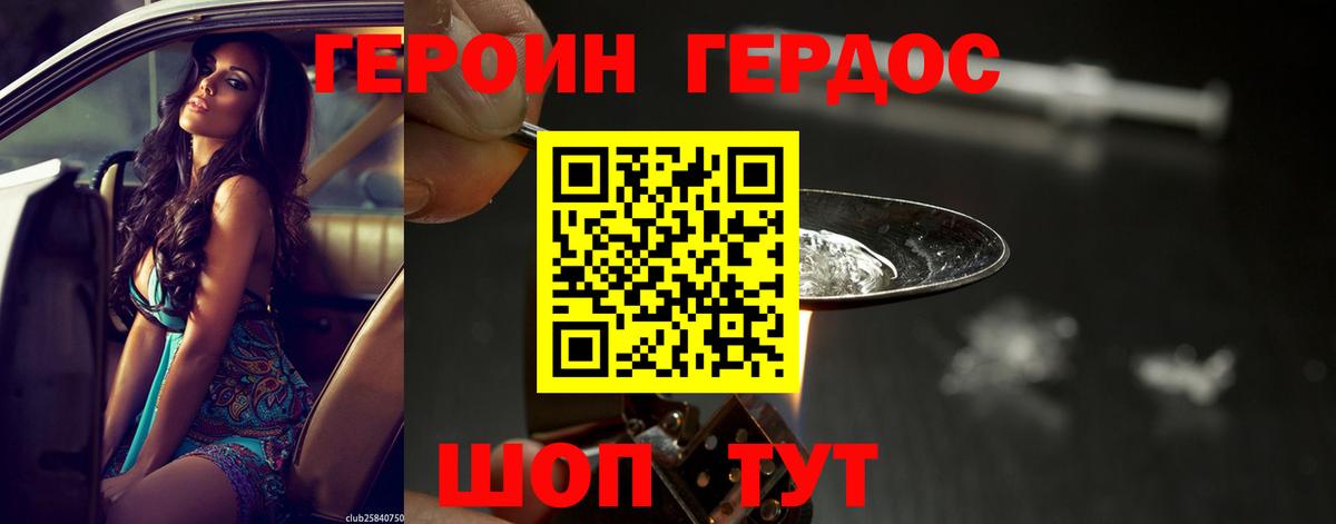 ГЕРОИН герыч Подольск