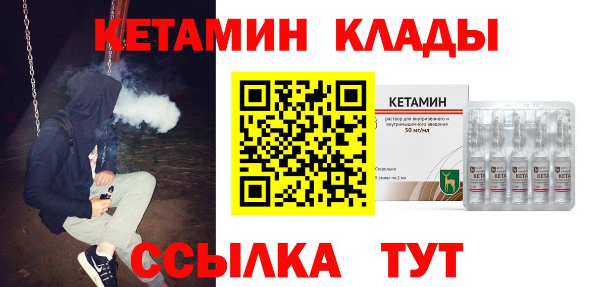 Кетамин ketamine  купить закладку  Вход с VPN  Подольск  КЕТАМИН VHQ 