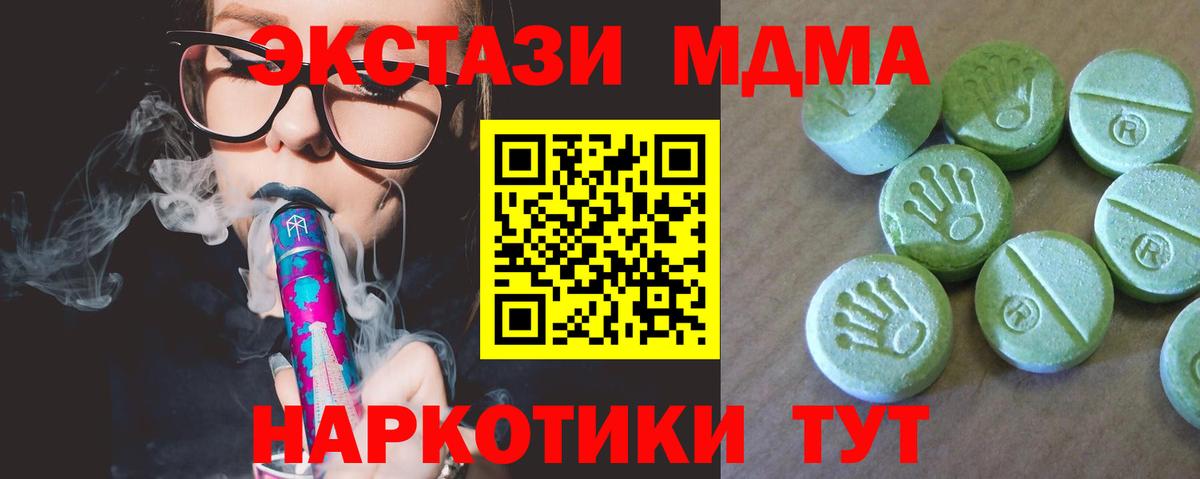 MDMA молли Подольск