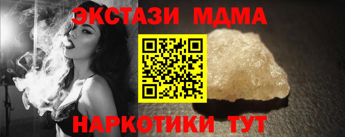 MDMA  Вход с VPN  Подольск  МДМА Molly 