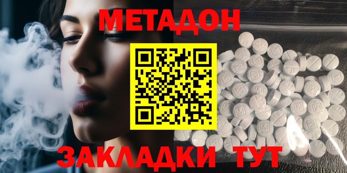 Подольск  Метадон мёд  МЕТАДОН methadone  Вход с VPN 