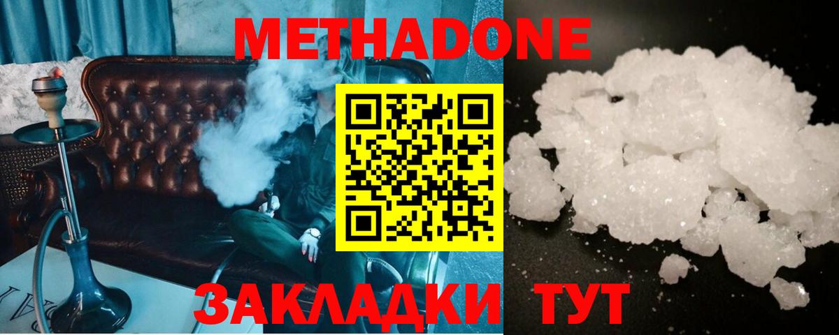 Метадон VHQ  Вход с VPN  Подольск  Метадон мёд 